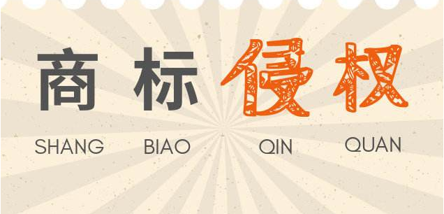 商标使用过程中不要再犯这样的错误了!