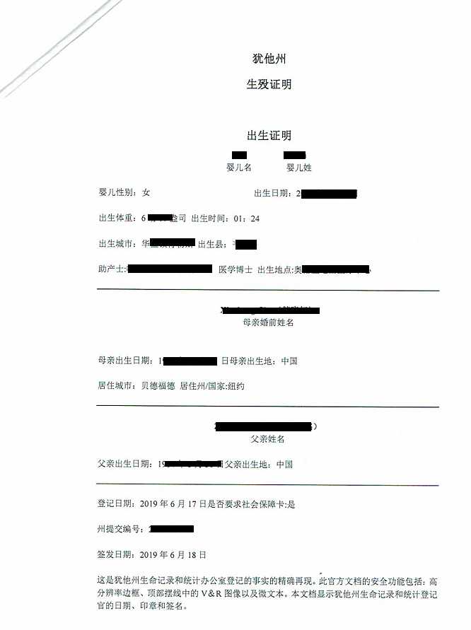 成功案例:已经回国了怎么做美国出生纸三级认证?