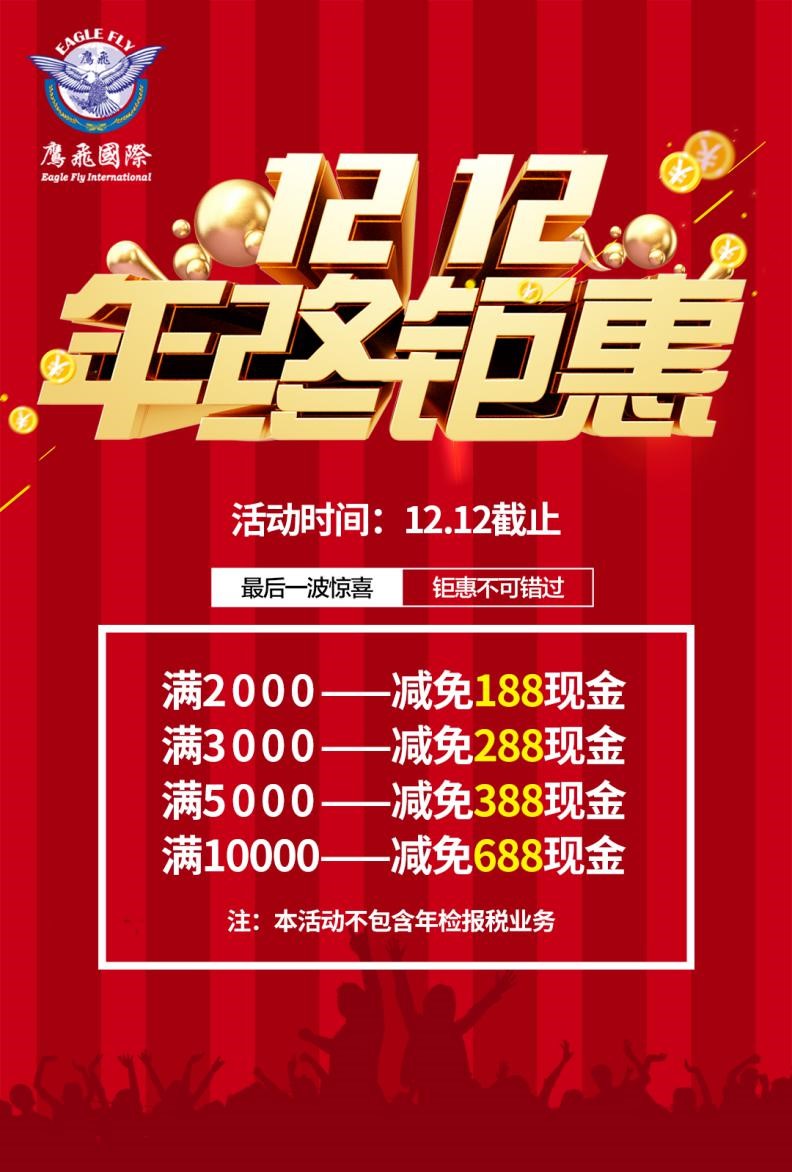 双12狂欢来袭!现金减免强势派送!
