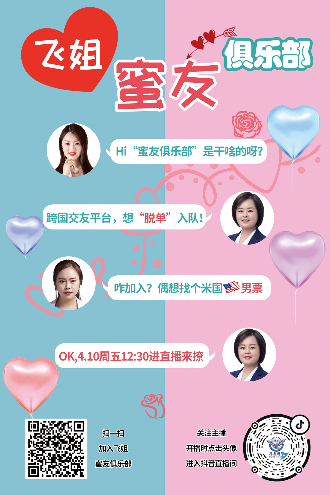 飞姐蜜友俱乐部正式上线啦!