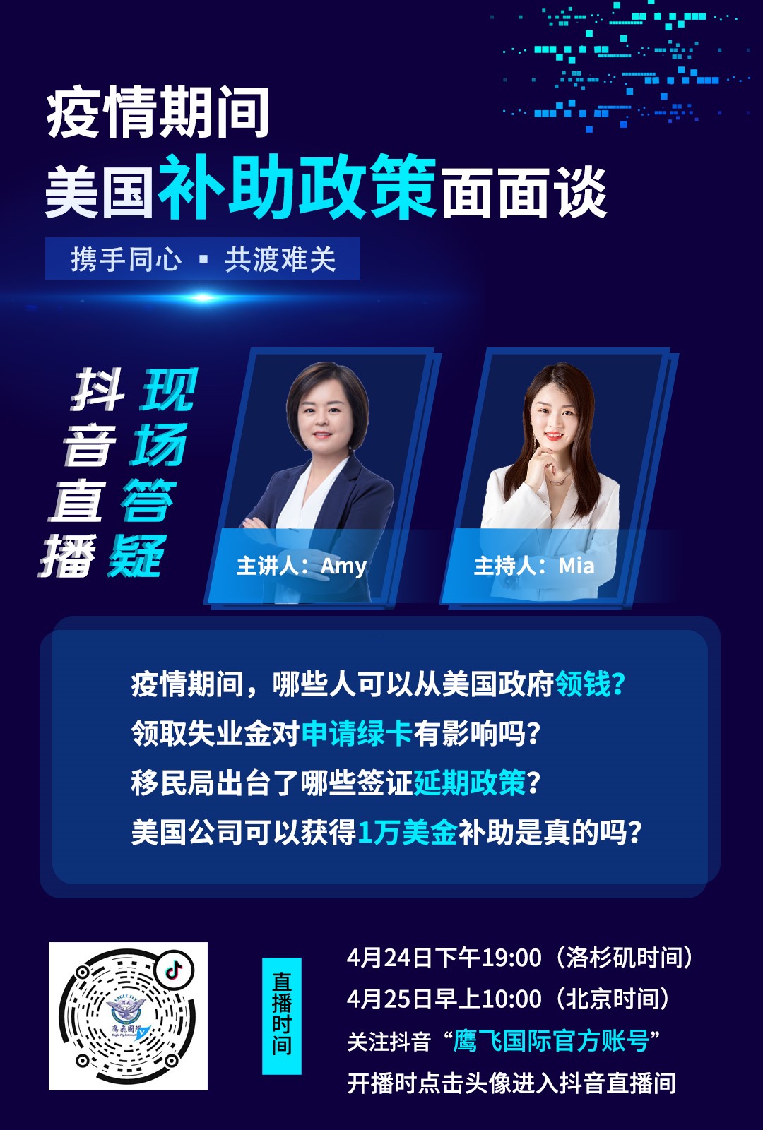 直播预告:疫情期间,美国补助政策面面谈
